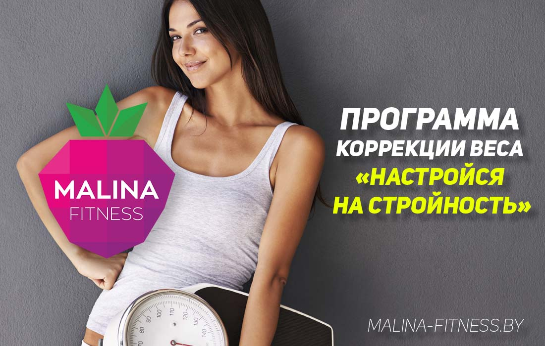 Программа Похудения От Фитнес. Как похудеть за 1 месяц: программа похудения