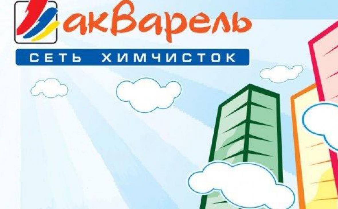 акварель химчистка