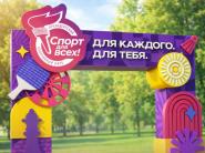 Еще больше движения этим летом. Проект "Спорт для всех" готовится к новому сезону 