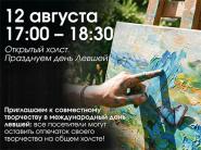 Август будет интересным! Творческие мероприятия в арт-пространстве "MonArt"