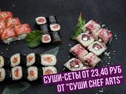 Суши-сеты от 23,40 руб. от "Суши Chef Arts"