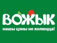 Акционные предложения в магазинах "Вожык"
