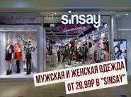 Показываем мужскую и женскую одежду от 20,99р в "Sinsay"