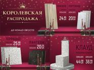 Три выгодные пары для Вашего интерьера - акция до конца августа в сети салонов "Керамин"