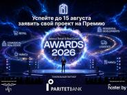 Успейте подать заявку до 15 августа на участие в "Belarus Retail & Real Estate Awards 2026"