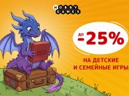 Летнее приключение: скидки до 25% на игры для детей и всей семьи Hobby Games