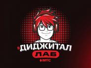 От соцсетей до нейросетей. МТС и Министерство образования запускают бесплатную онлайн-школу цифровой грамотности для подростков #ДиджиталЛаб