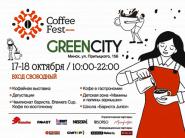 Главный кофейный фестиваль страны: Coffee Fest 2026 пройдет 17-18 октября