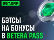 Еще больше заданий и подарков каждый день: Betera запускает постоянную геймификацию