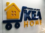 Товары из IKEA в магазине KEA home в Минске!