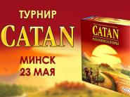 23 мая Hobby World приглашает принять участие в чемпионате Беларуси по CATAN ("Колонизаторы") 