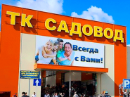Что по чем на известном российском рынке "Садовод" в Москве?