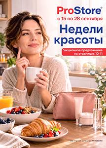 Скидки и акции в магазинах ProStore!
