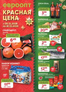 Скидки и акции в магазинах "Евроопт"!