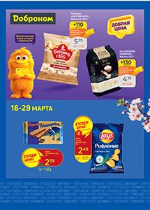 Скидки и акции в магазинах "Доброном"!
