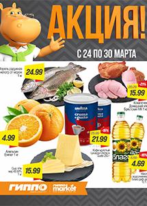 Скидки и акции в магазинах "ГИППО"!