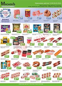 Акции в магазине "Мясновъ"!
