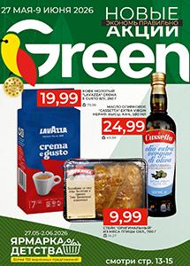 Скидки и акции в магазинах "Green"