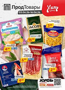 Брест. Хит-цена в магазинах "Продтовары"!