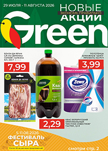 Акционные предложения в магазинах "Green"