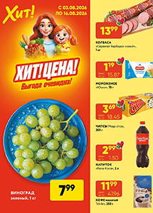 Скидки и акции в магазинах "Хит!"