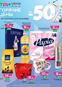 Скидки и акции в магазинах "Три цены"! 