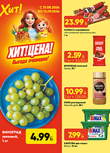 Скидки и акции в магазинах "Хит!"