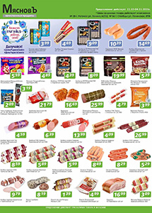 Акции в магазине "Мясновъ"!