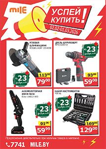 Акции и скидки в сети "MILE"!
