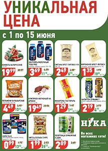 Акционные предложения в магазинах "Ника"!