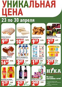 Акционные предложения в магазинах "Ника"!