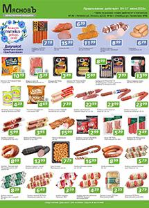 Акции в магазине "Мясновъ"!