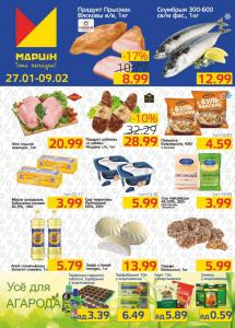 Акционные предложения в магазинах "МАРЦIН"!