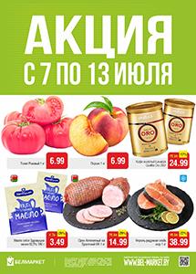 Скидки и акции в магазинах "Белмаркет"!