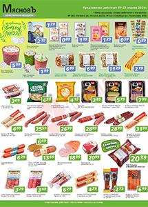 Акции в магазине "Мясновъ"!