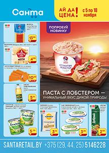 Скидки и акции в магазинах "Санта"!