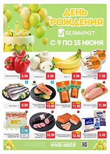 Скидки и акции в магазинах "Белмаркет"!