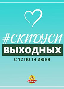 Гомель. Предложения на выходные в магазинах "Два Гуся"!