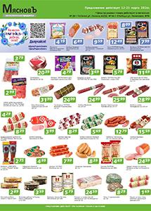 Акции в магазине "Мясновъ"!