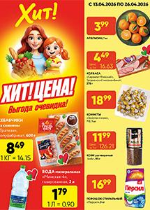 Скидки и акции в магазинах "Хит!"