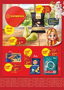 Скидки и акции в магазинах "Копеечка"!