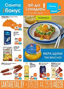 Скидки и акции в магазинах "Санта"!