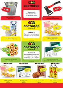 Выгодные предложения в магазинах "Светофор"!