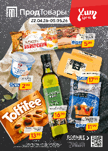 Брест. Хит-цена в магазинах "Продтовары"!