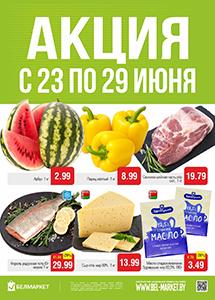 Скидки и акции в магазинах "Белмаркет"!