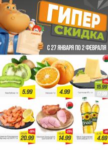 Скидки и акции в магазинах "ГИППО"!