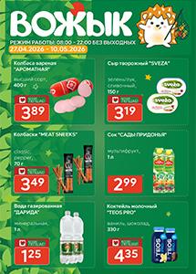 Акционные предложения в магазинах "Вожык"