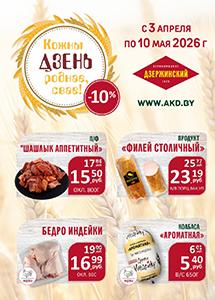 Акции в фирменных магазинах "Дзержинка"!