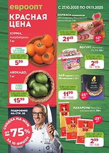 "Черные цены" в магазинах "Евроопт"!