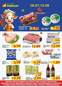 Акционные предложения в магазинах "МАРЦIН"!